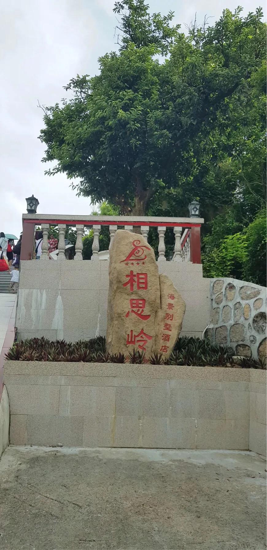 南沙出发外伶仃岛两天一夜攻略,珠海到外伶仃岛旅游攻略