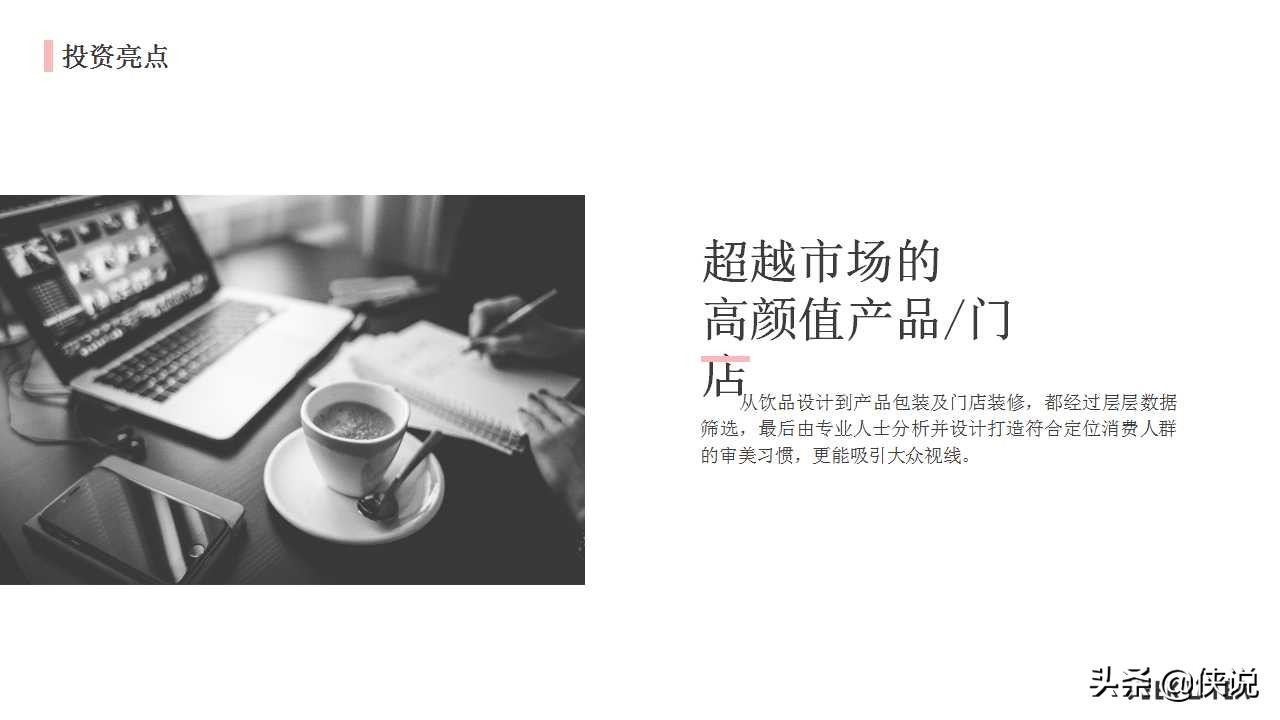 奶茶店商业计划书模板范文完整版,奶茶商业计划书ppt