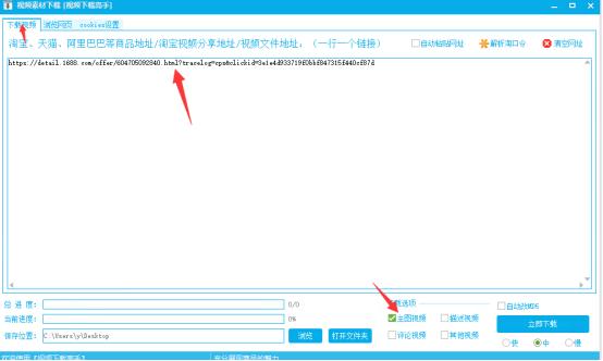 最新阿里巴巴主图视频批量*载下**方法