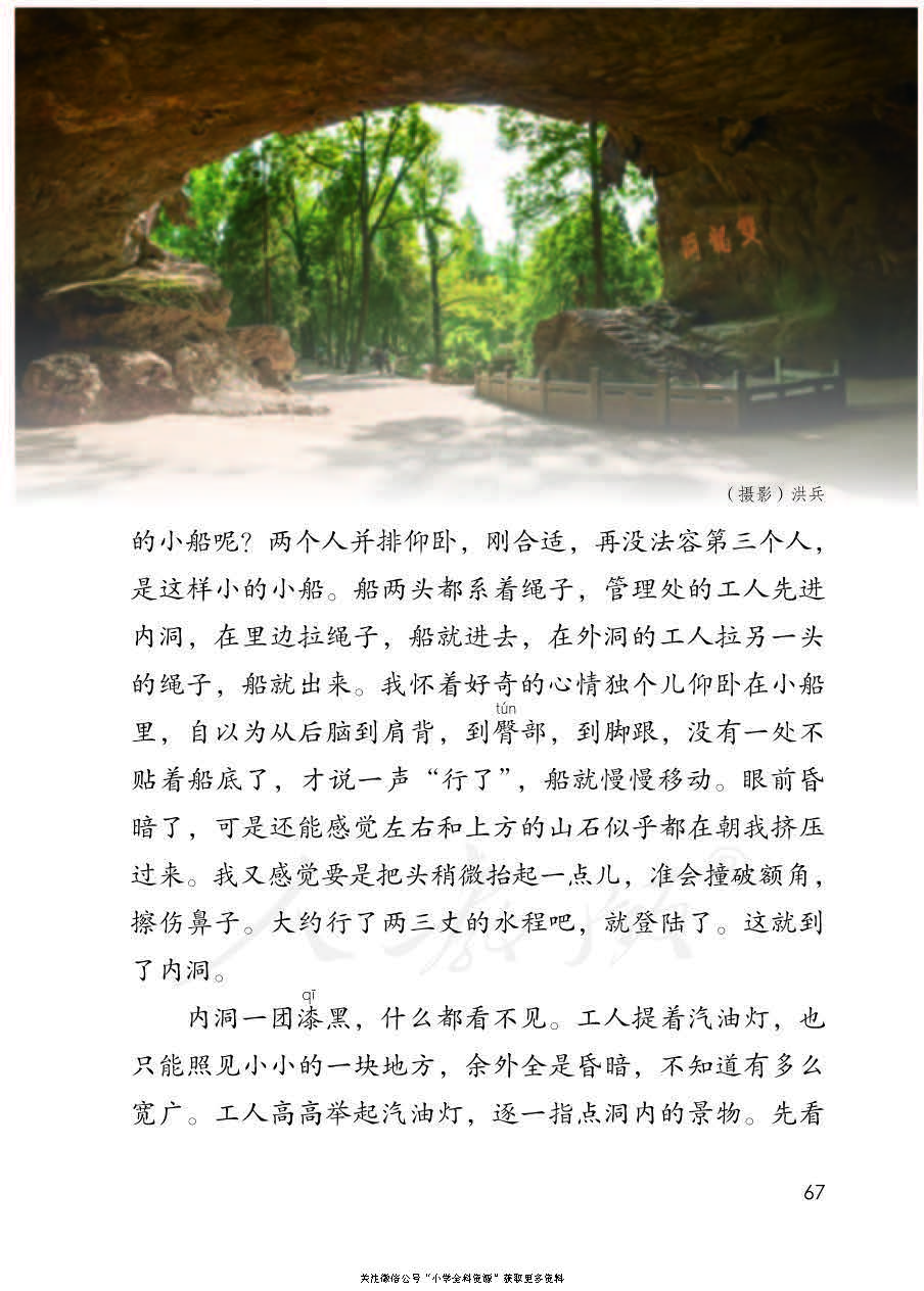 部编版语文四年级下册电子课本，老师家长都需要