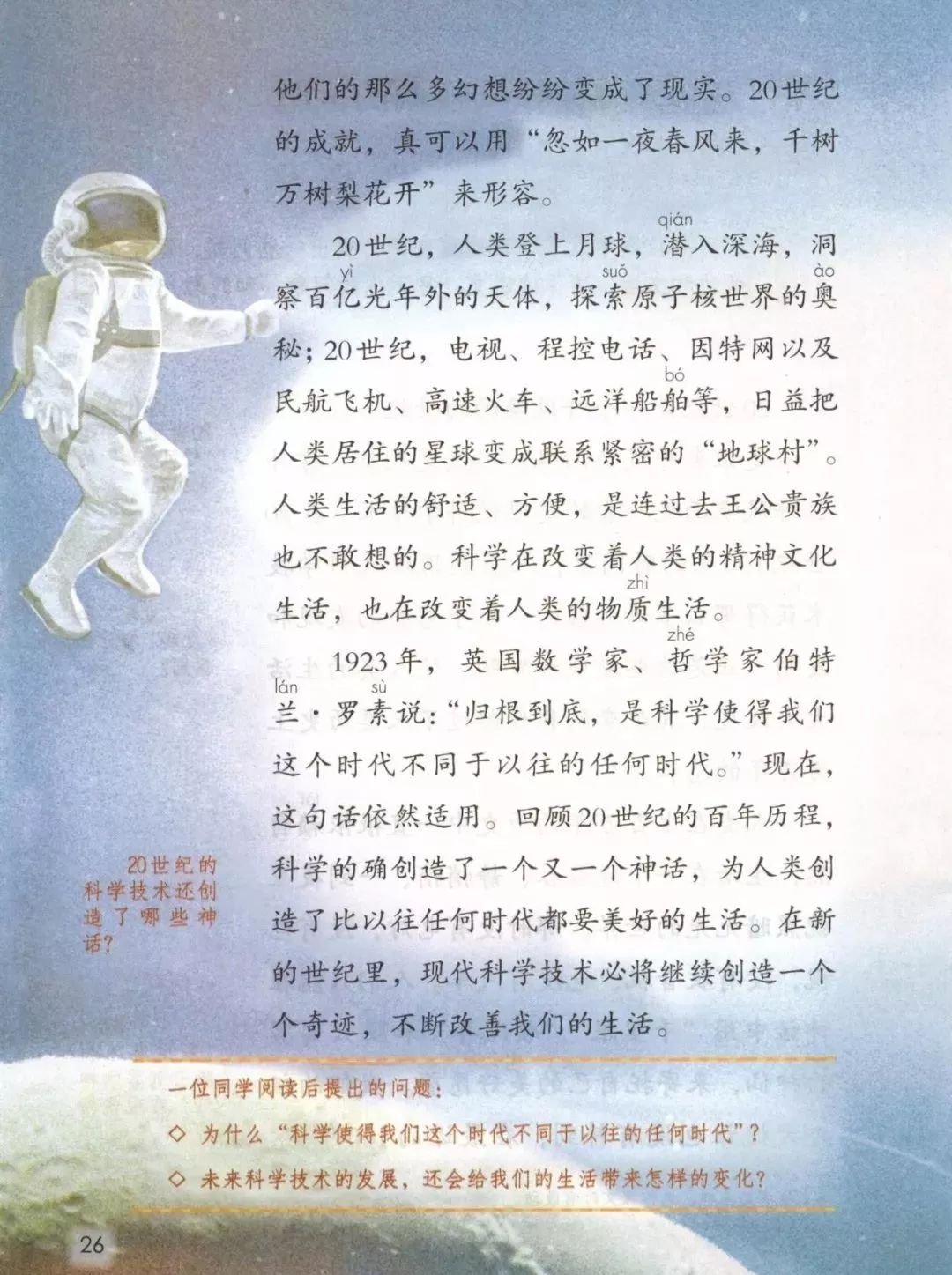 2019秋统编版四年级语文上册电子课本1-4单元(送审版)