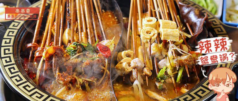 沈阳开串串香店,在沈阳开一家串串香店