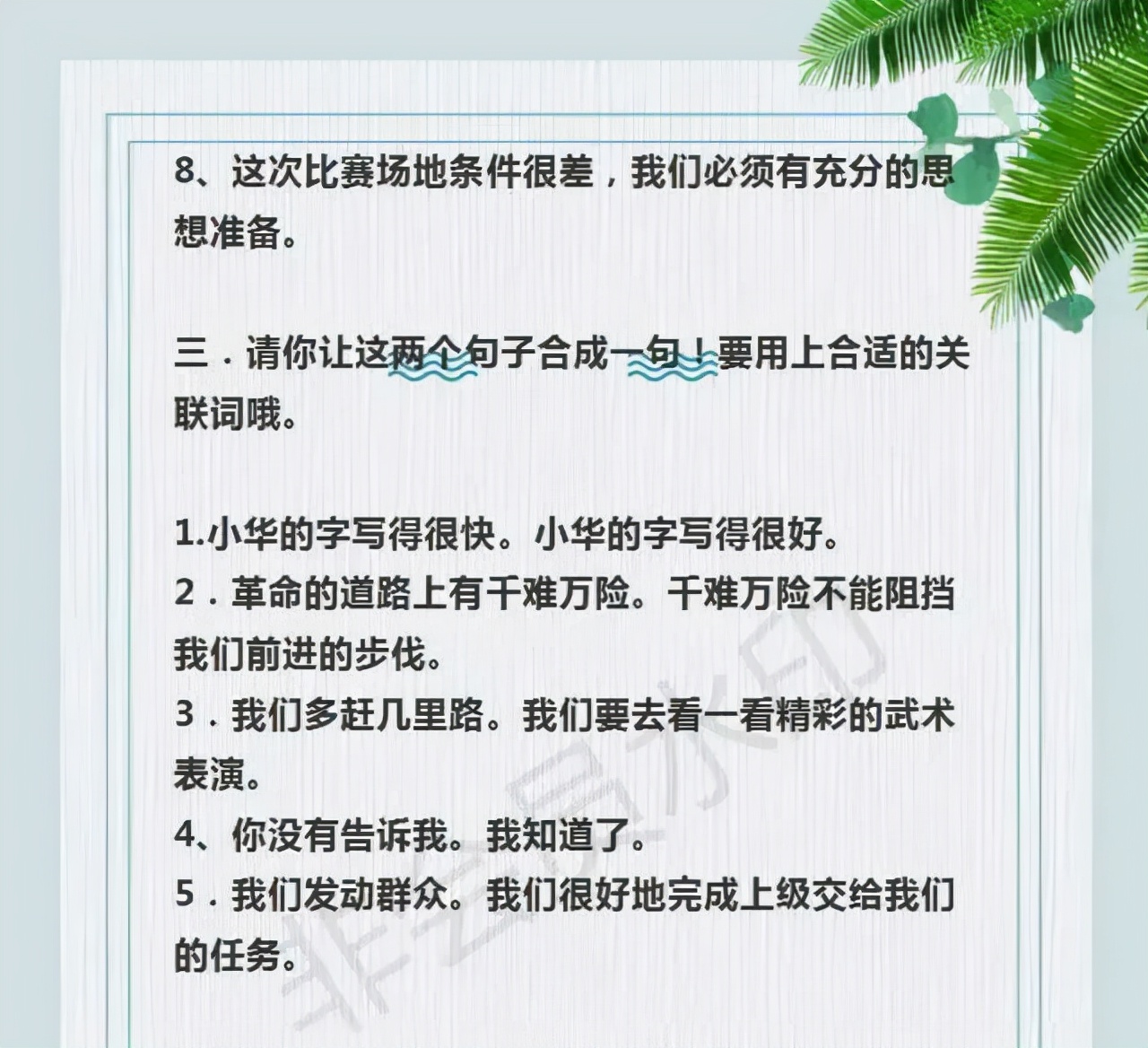 三年级语文下册人教版关联词练习,小学语文最全关联词用法重点讲解