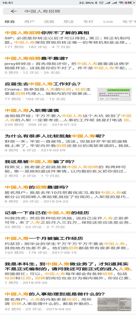 中国人寿招聘的猫腻,中国人寿的招聘是真的假的