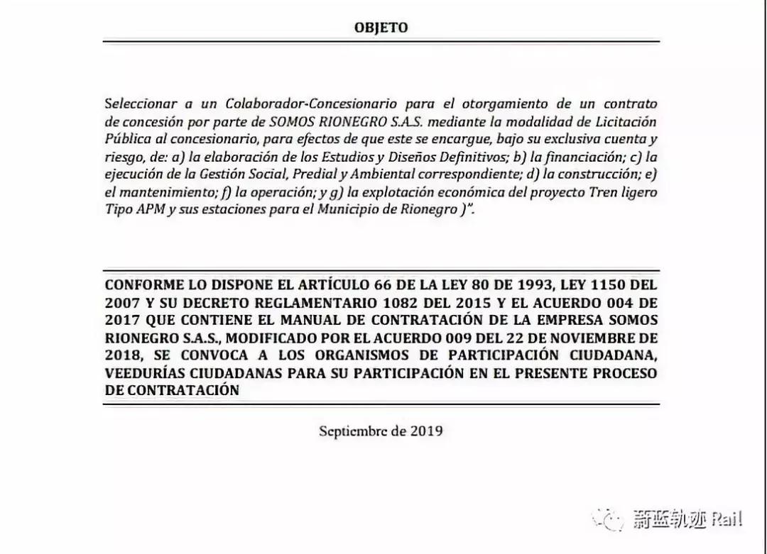 哥伦比亚地铁建设项目,哥伦比亚轨道交通项目