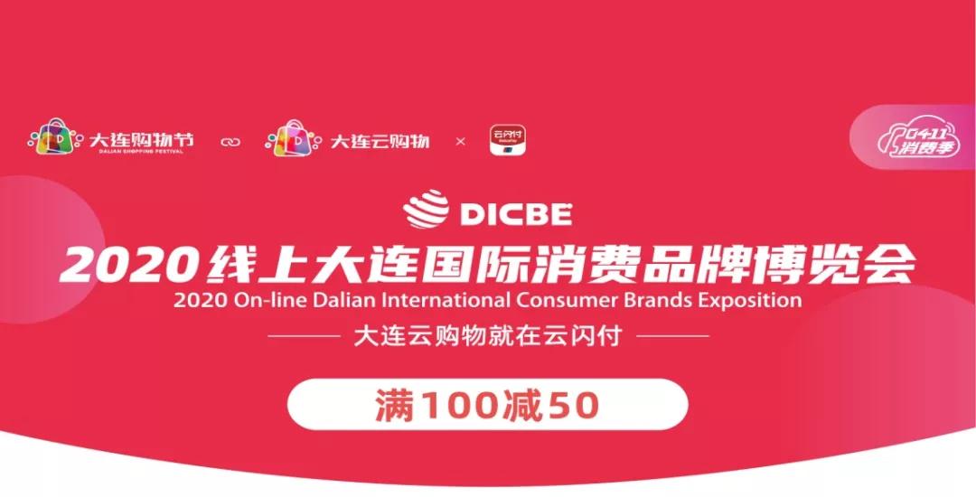 大连云闪付官方账号,大连云闪付政府消费怎么使用