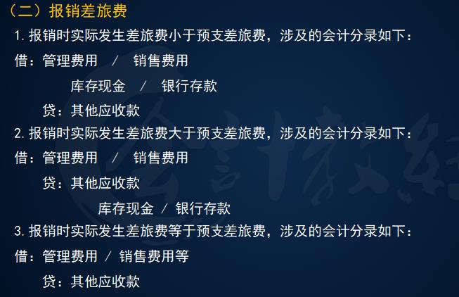 会计差旅费报销怎么算,会计差旅费报销标准