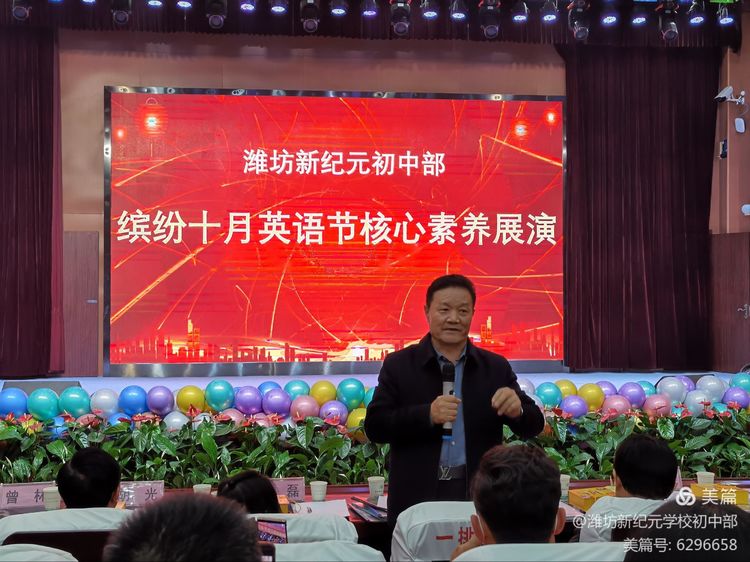 潍坊新纪元学校素养大赛,潍坊新纪元学校外语节