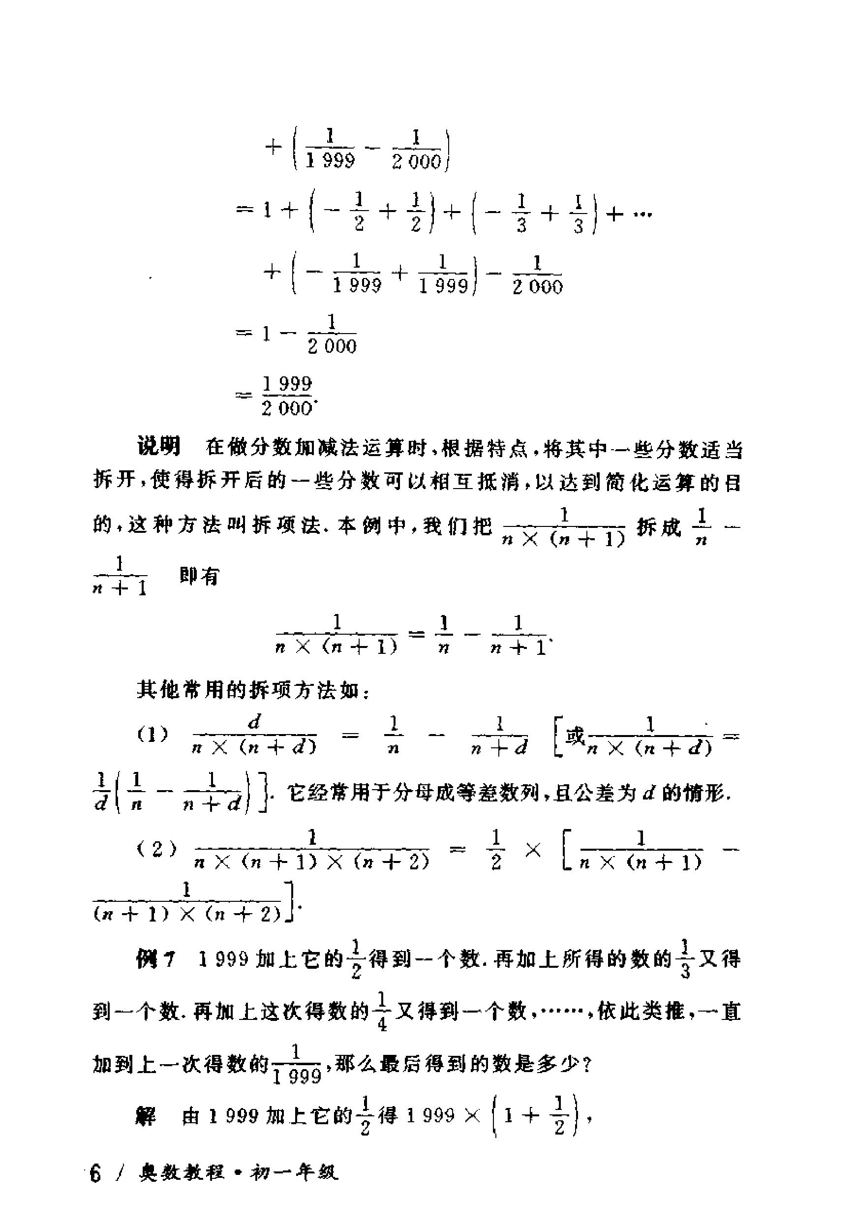 奥数教程初中全套和小蓝本,奥数教程初中版2023