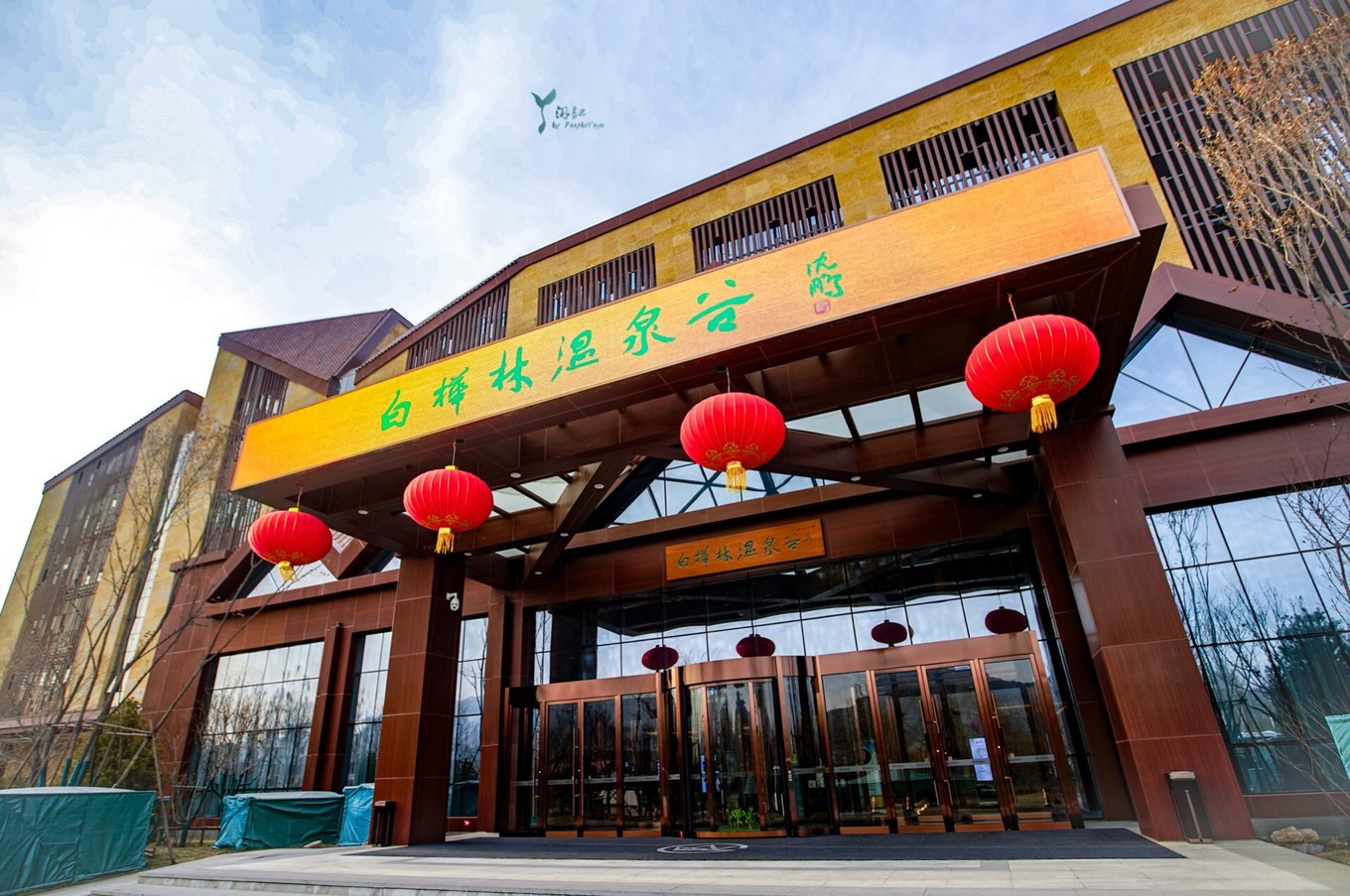 河北保定徐水兴芮温泉度假区,保定中国温泉之城