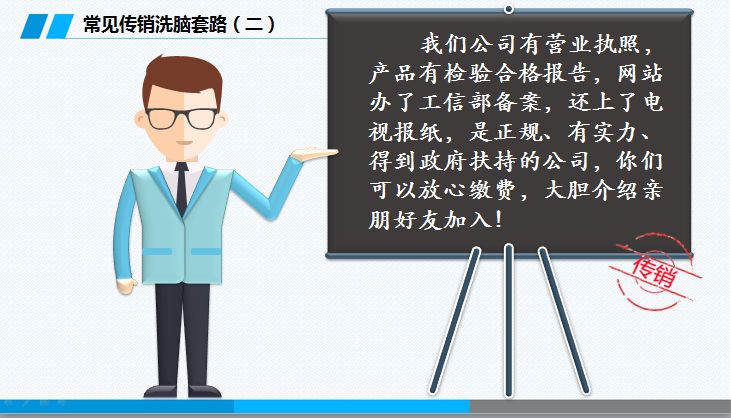 反诈提醒这份反诈攻略请收下,反传销的基本知识