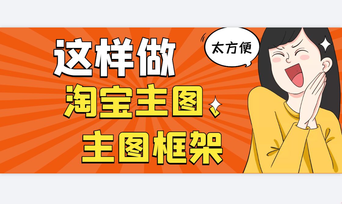电商作图需要学会哪些软件,电商作图快速入门