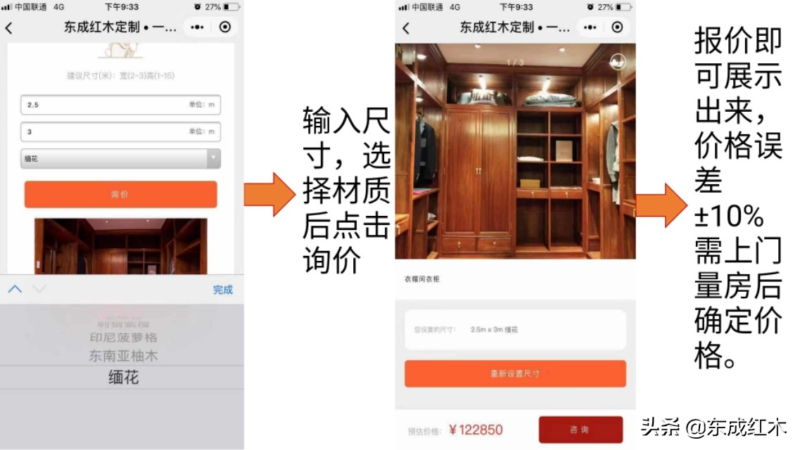 东成红木定制技巧,红木一键定制价目表