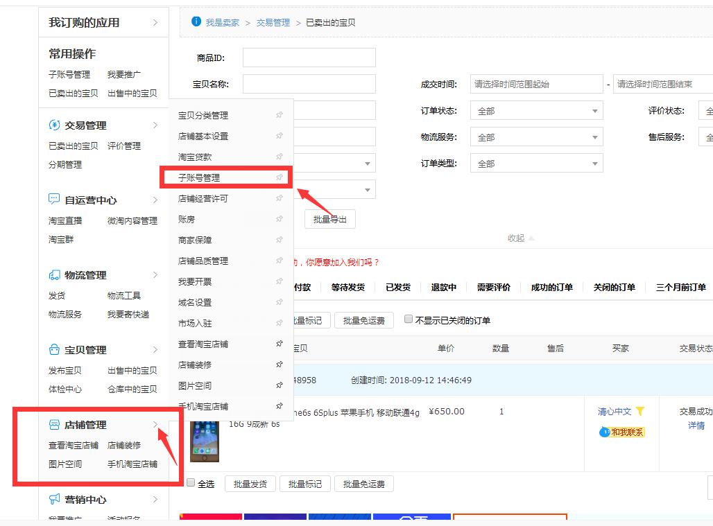 淘宝开店铺怎么开子账号,淘宝账号怎么开店
