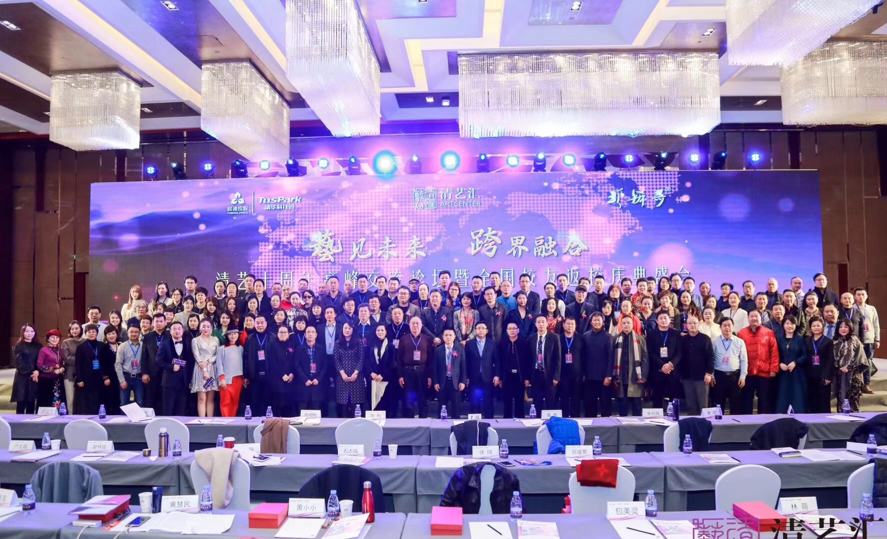 清艺十周年高峰论坛聚焦“跨界融合”