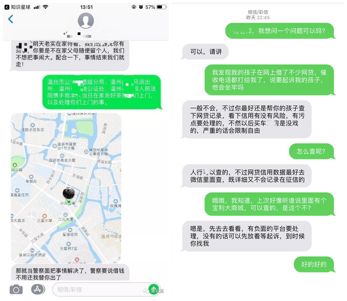 收到催收恐吓短信说上门,遭遇催收的借款怎么办