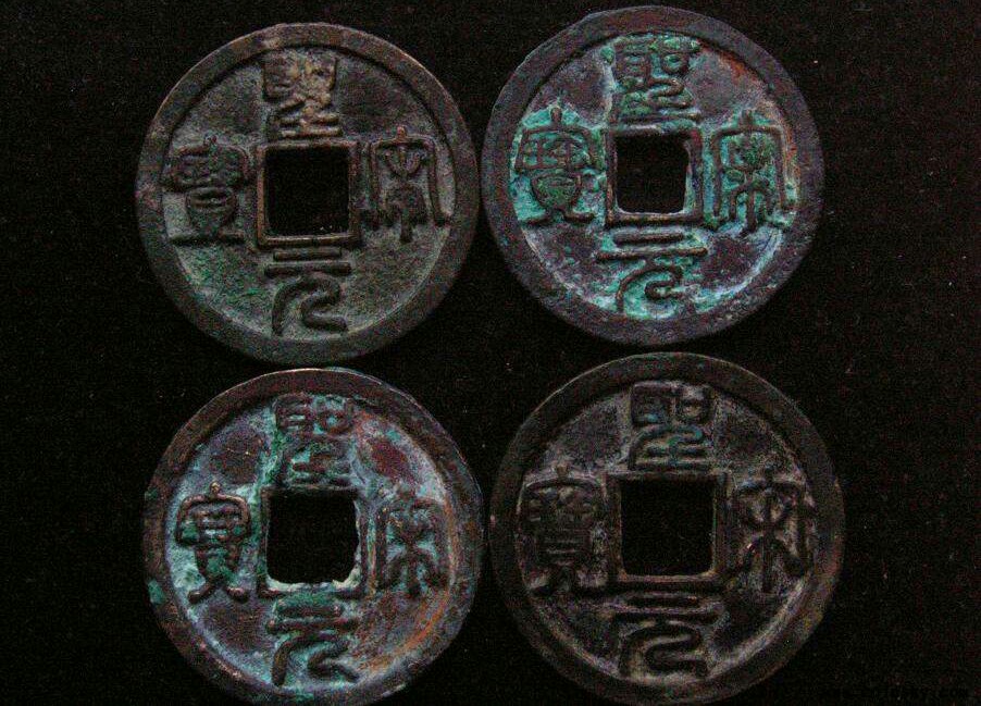 宋徽宗钱币瘦金体,宋徽宗瘦金体古钱币