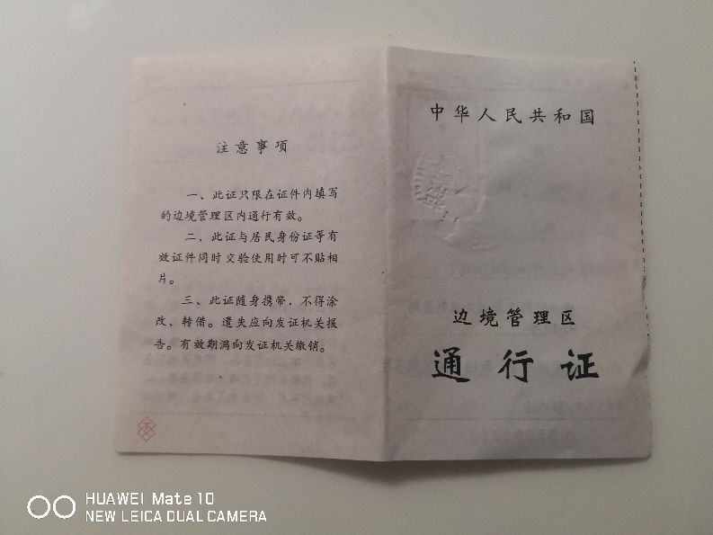 察隅边防证在哪里办理,边防证可以异地办理吗