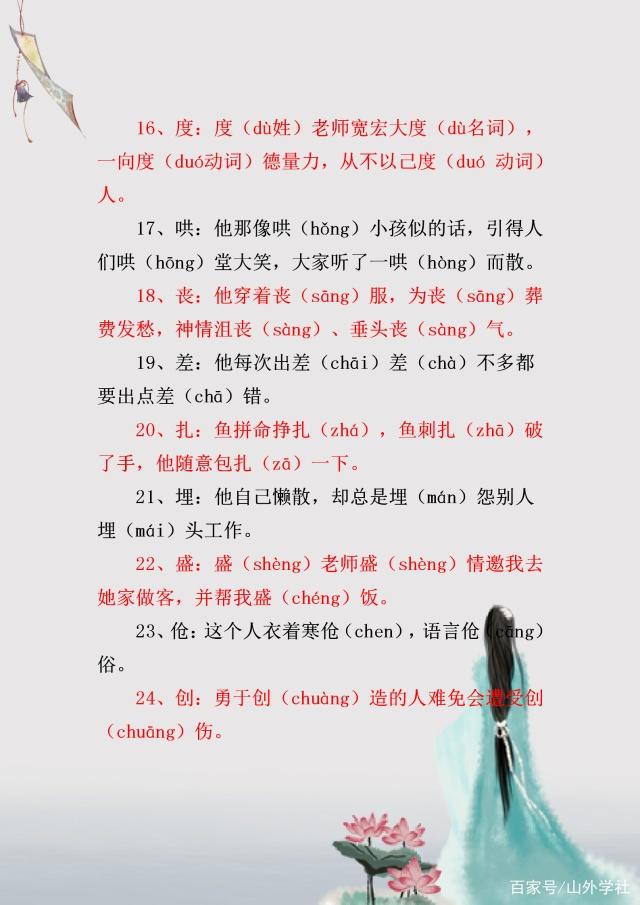 语文100个多音字让孩子快速掌握,小学语文99个必背多音字汇总