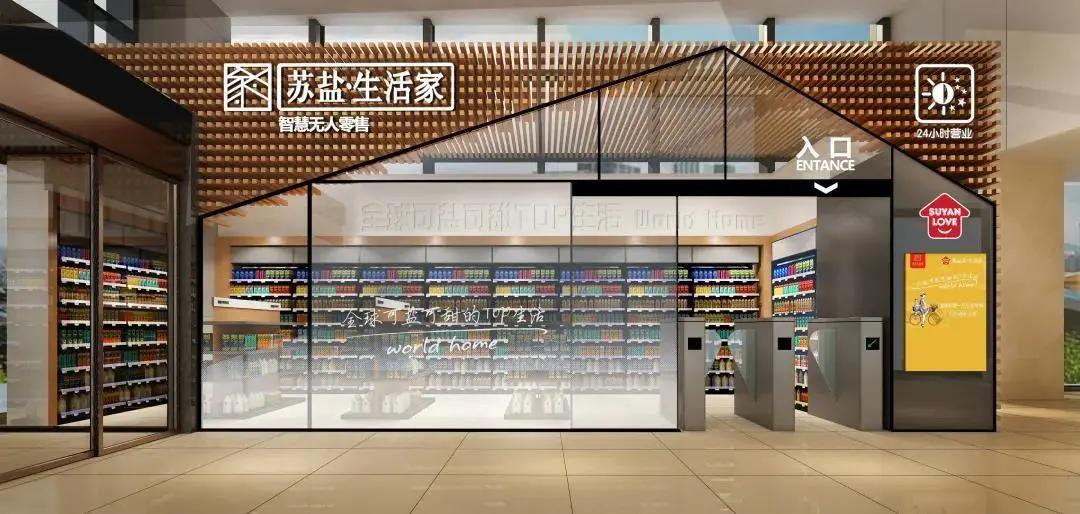 江苏省苏盐生活家有限责任公司,江苏省苏盐生活家