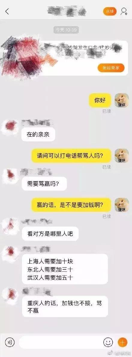 专业代吵架：“普通话100元一次，方言需加价，包吵赢”？