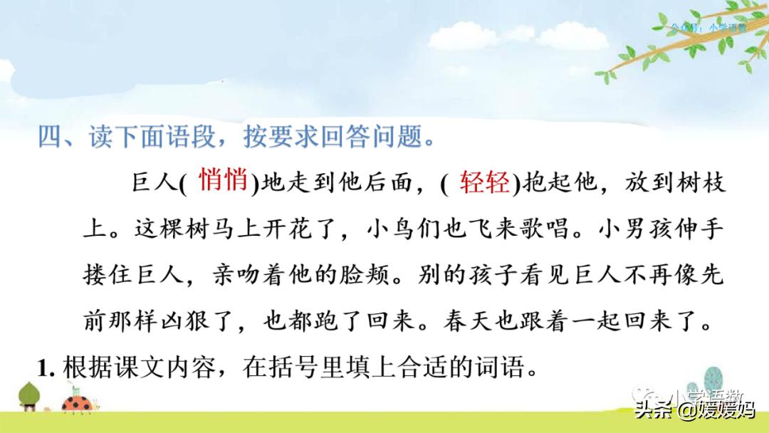 四年级下册巨人的花园课后题答案,四年级下册27课巨人的花园批注