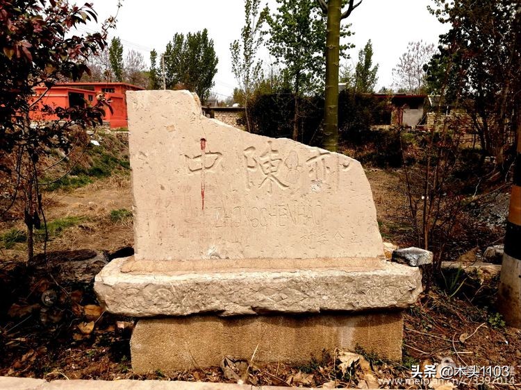 枣庄薛城邹坞镇中陈郝村,枣庄中陈郝村在哪里