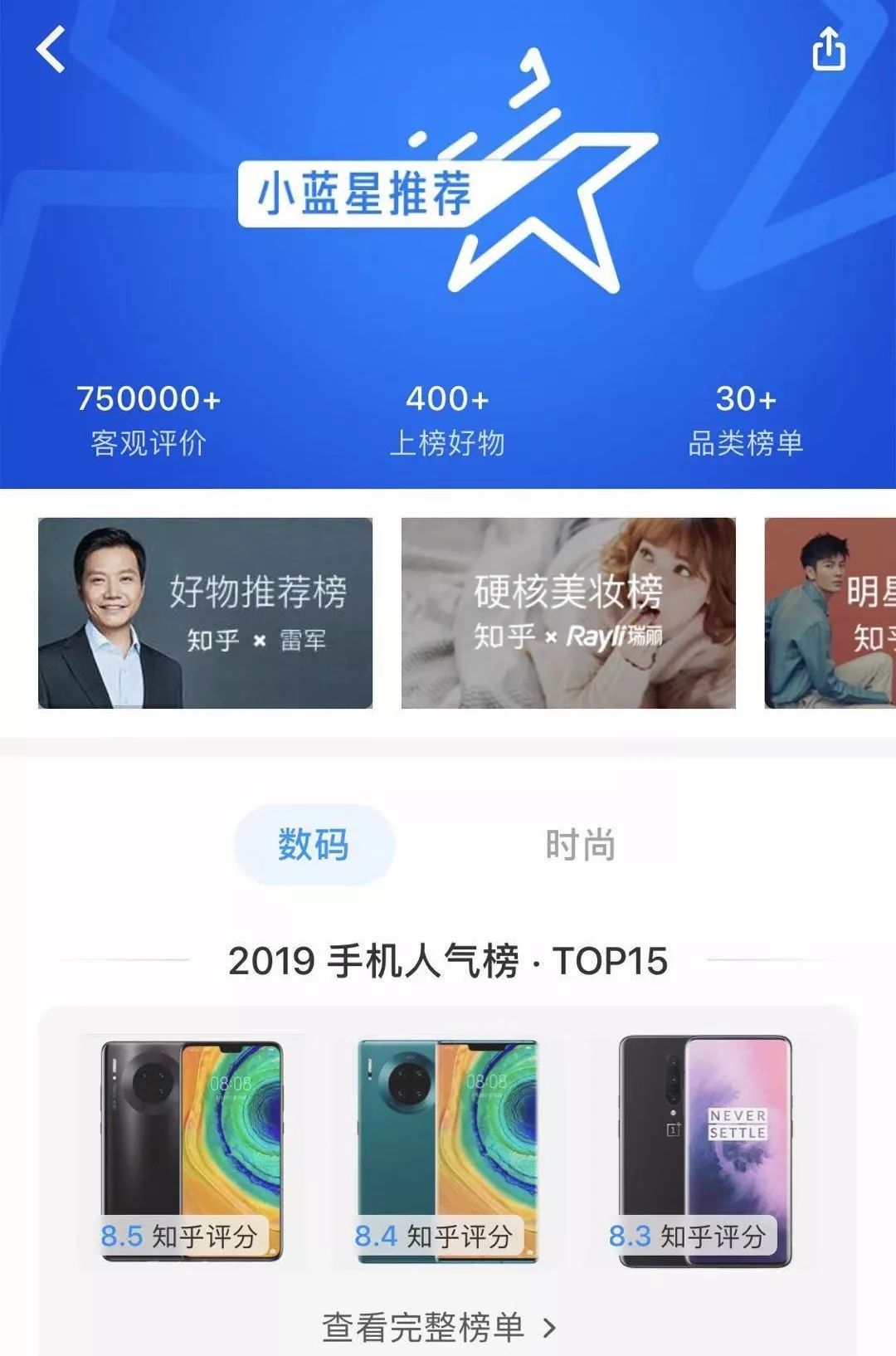 小蓝星,小蓝星靠谱吗