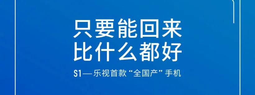 号称国产手机,乐视手机现在发展状况