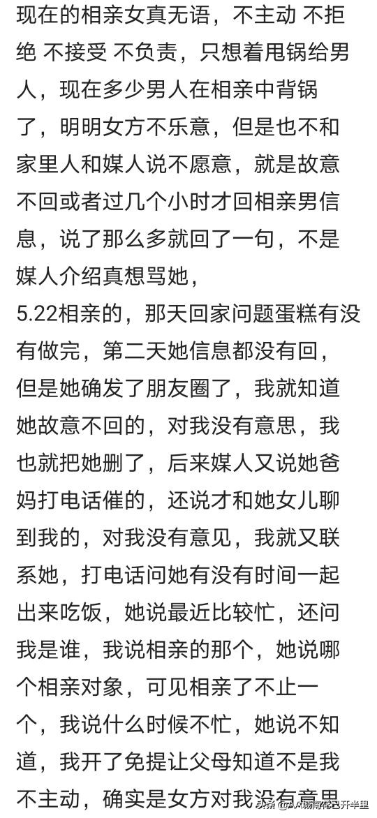 很多相亲的女孩不拒绝也不接受,相亲男女不主动不拒绝