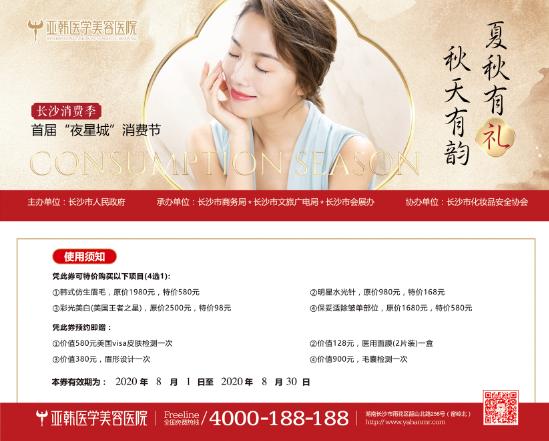 夏季有礼·秋天有韵|夜星城一周播报(9.20~9.27)