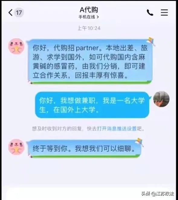 出国留学的他代购“感冒药”，却给自己戴上了*铐手**……