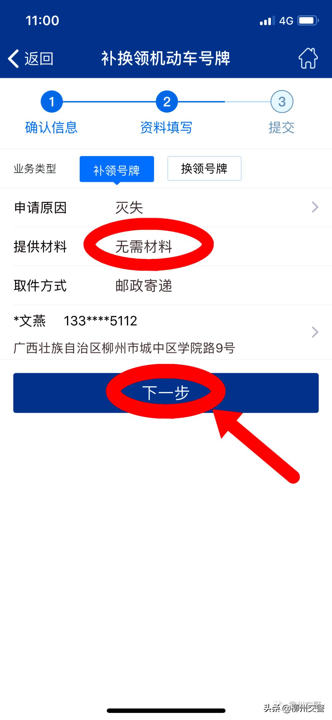 12123补换领机动车号牌服务异常,交管12123补领机动车号牌流程