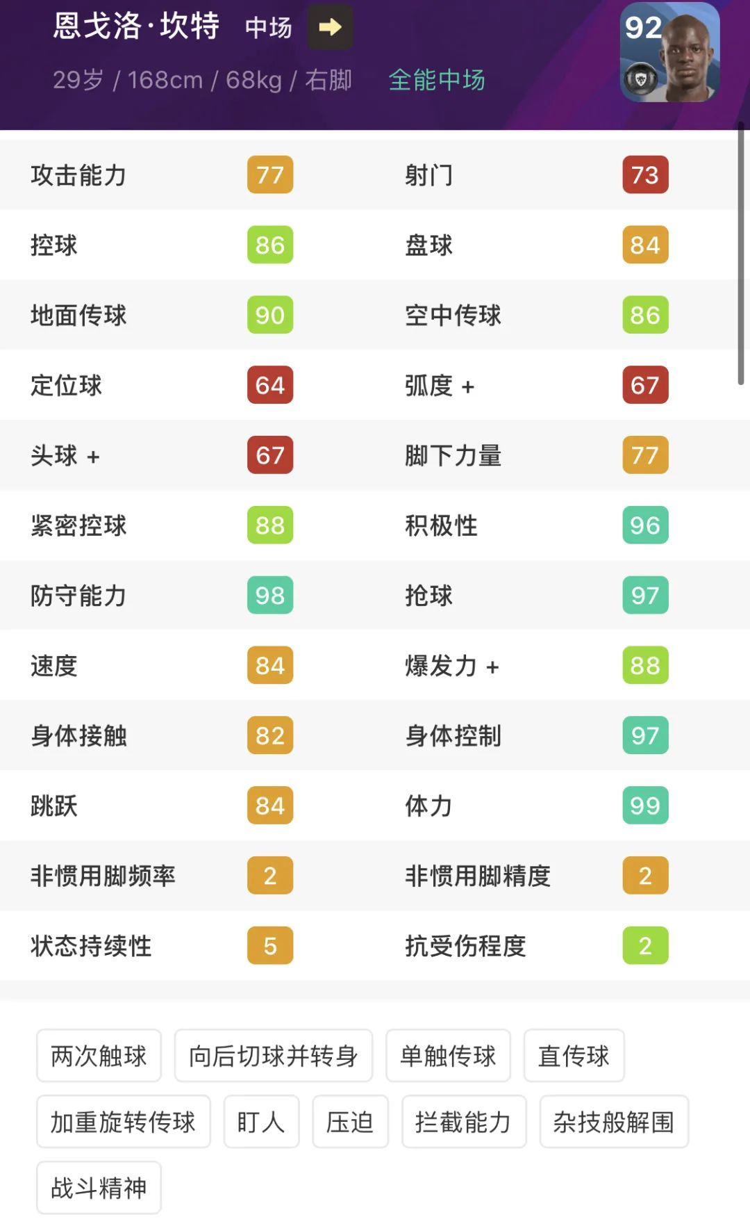 你还会继续爱我吗？盘点PES2021更改球员风格的黑球球员