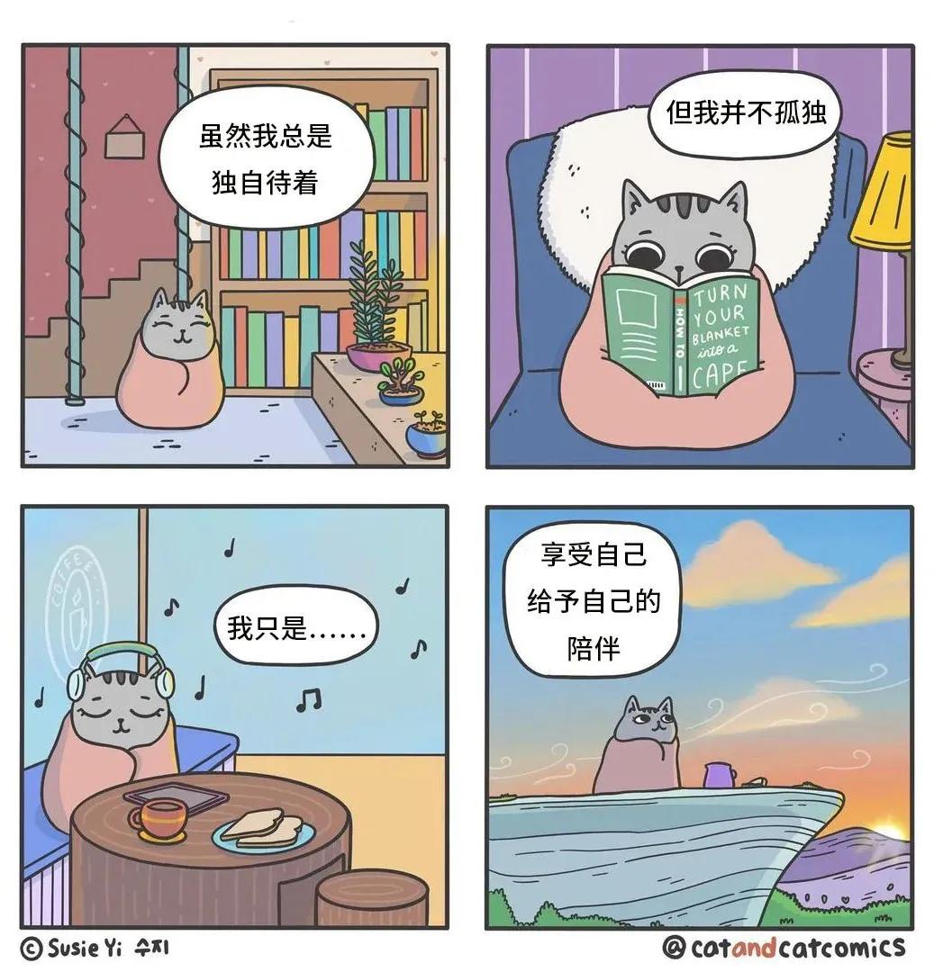 20张治愈小漫画,治愈你心理情绪的10组漫画