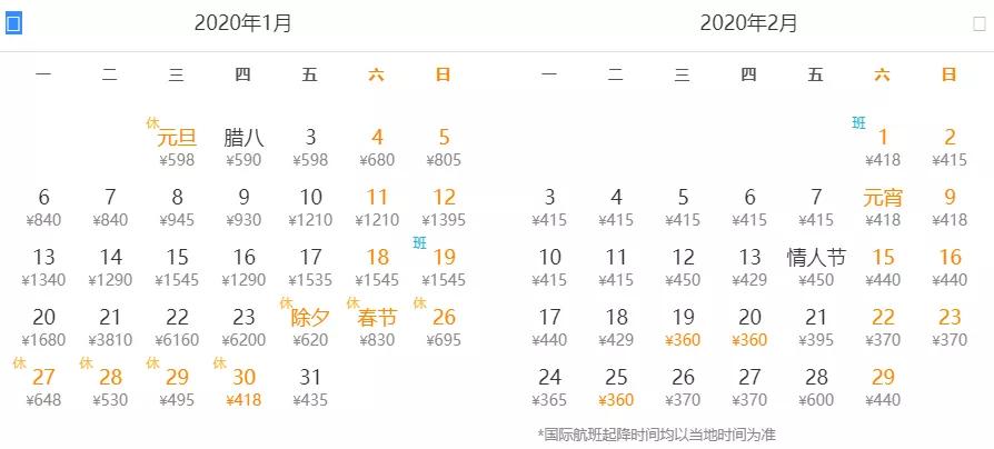 北京元旦特价机票,北京特价来回机票199
