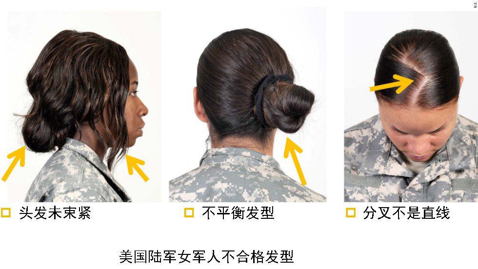 美陆军女军人发型必须朴素职业，可以留脏辫锁子头，不让用蝴蝶结