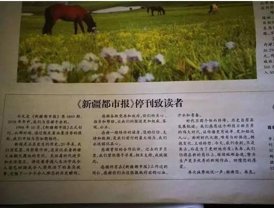 *疆新**访问量之王《亚心网》关停，都市报也停了两年，下一个会是谁