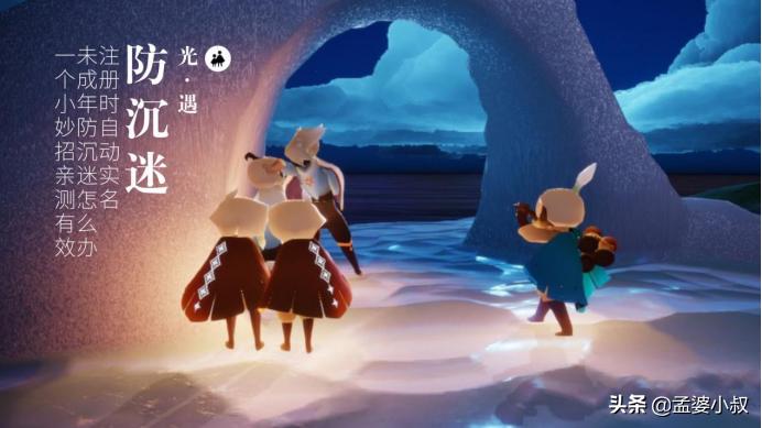 光遇：注册时自动实名，未成年防沉迷怎么办？一个小妙招亲测有效