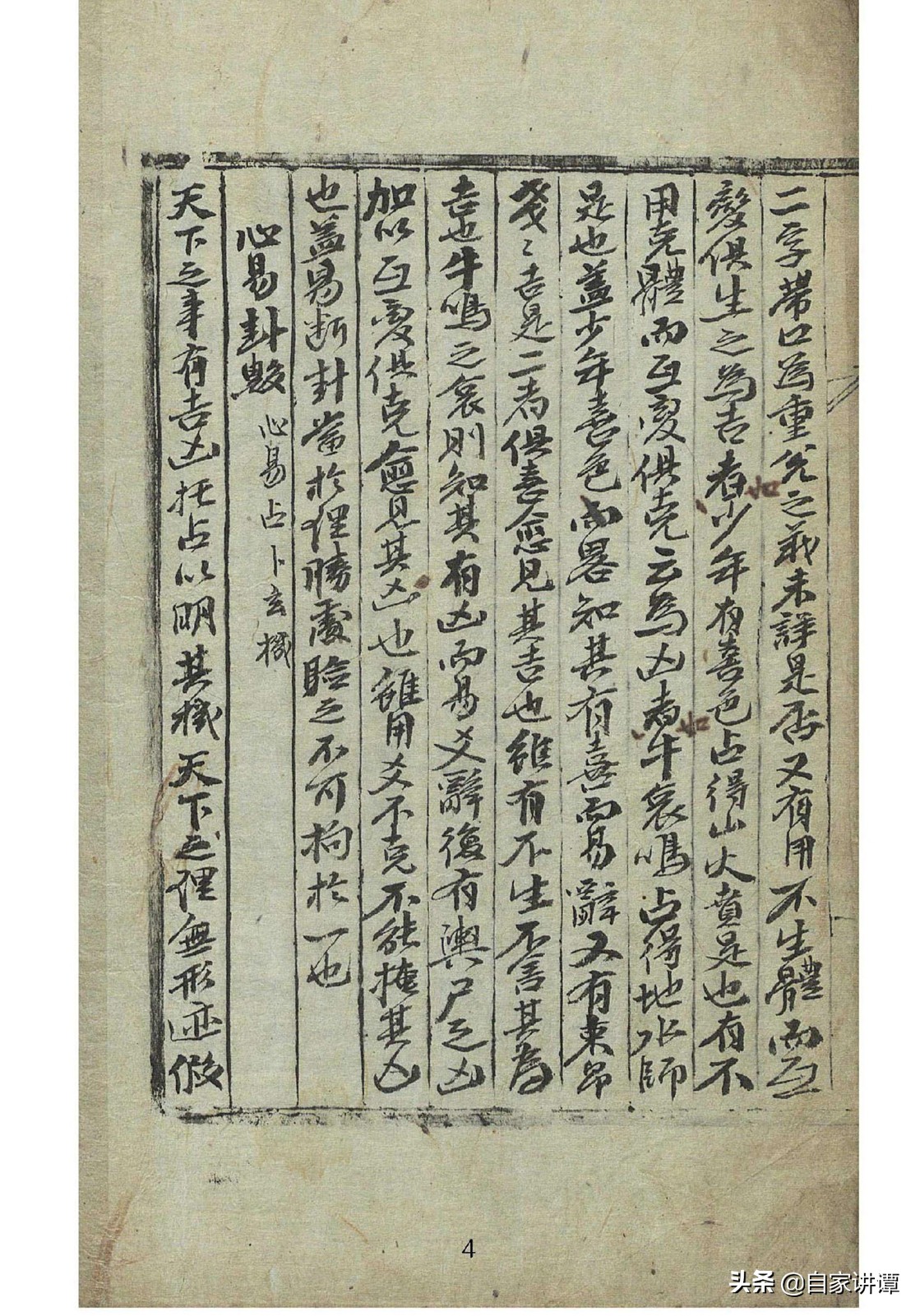 明代民间术数抄本大全,明代术数类古籍