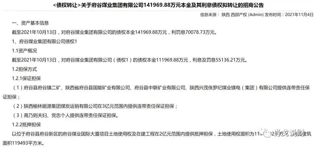 曾经自诩“李闯王”,陕北首善高乃则旗下资产"挂牌”出让即将破产