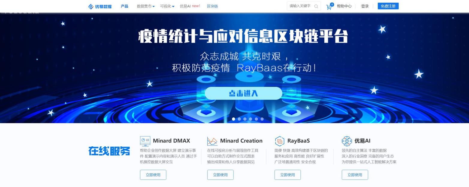 优易数据“疫情统计与应对信息区块链平台”部署到位，驰援战疫