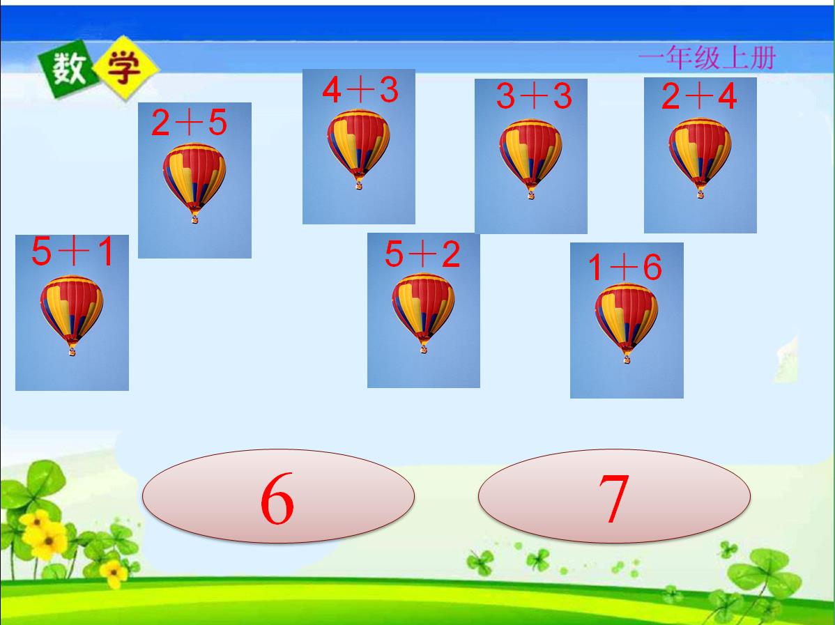 一年级上册数学名师考点梳理卷,2021年人教版一年级数学期末试卷