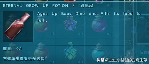 「虫虫小爸爸」ArkEternal,LiveVersion——永恒MOD药水详解