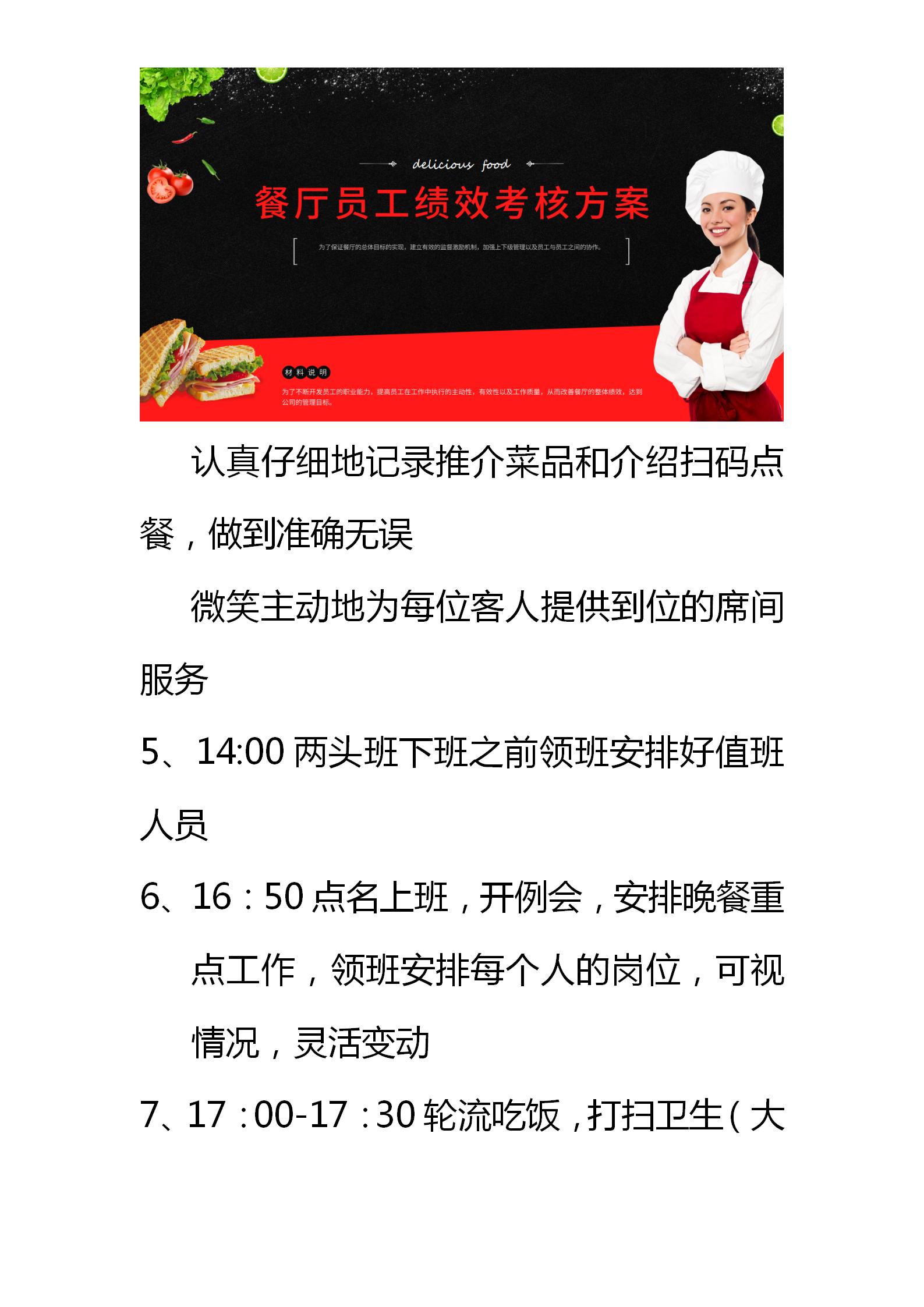 餐厅kpi绩效考核指标,餐厅员工绩效考核标准