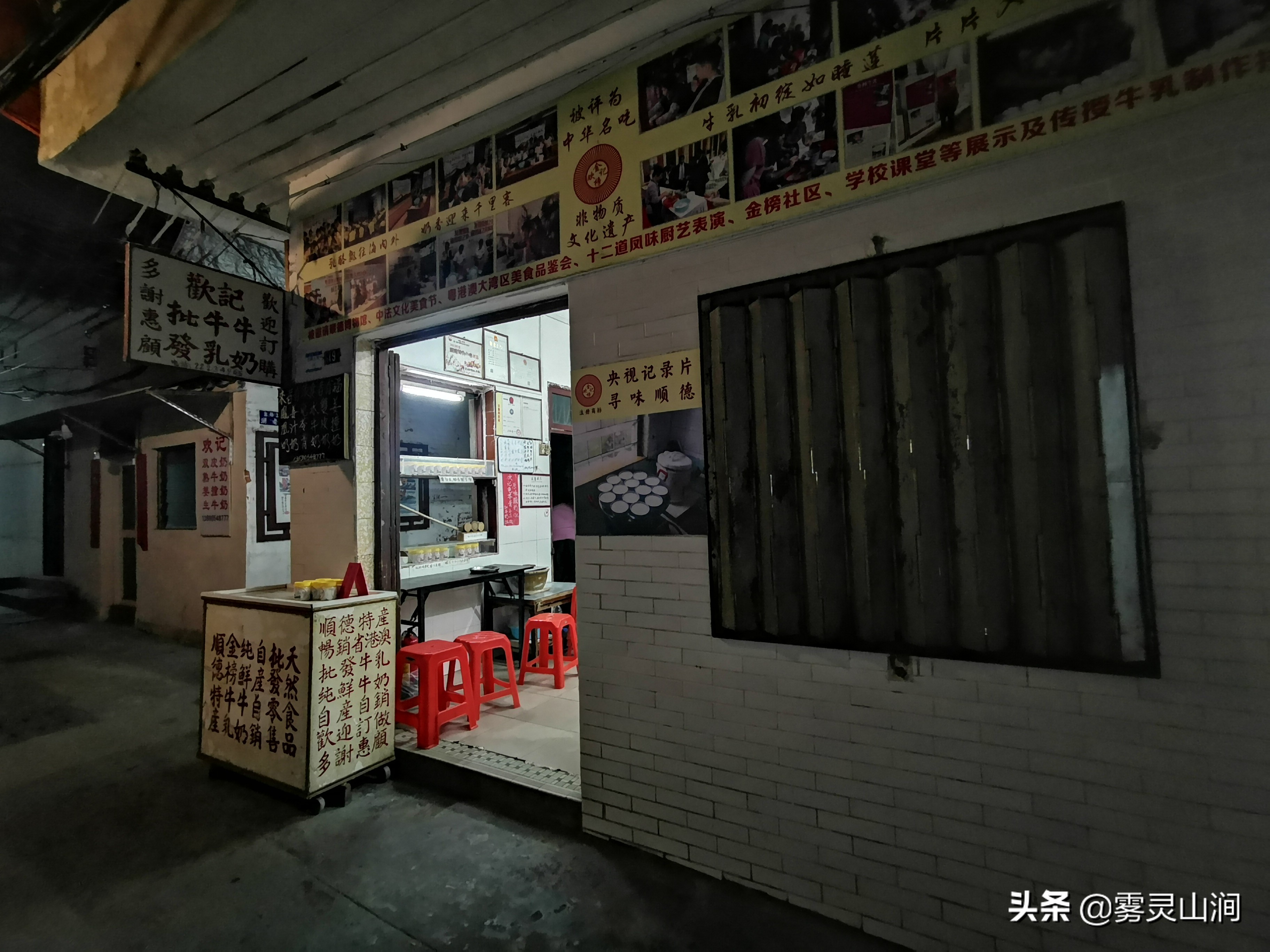 广东顺德欢记牛乳店,顺德大良欢记