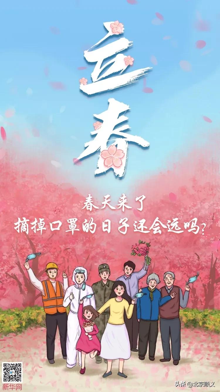 今日立春愿所有美好如期而至,今日立春愿一切美好随春而至