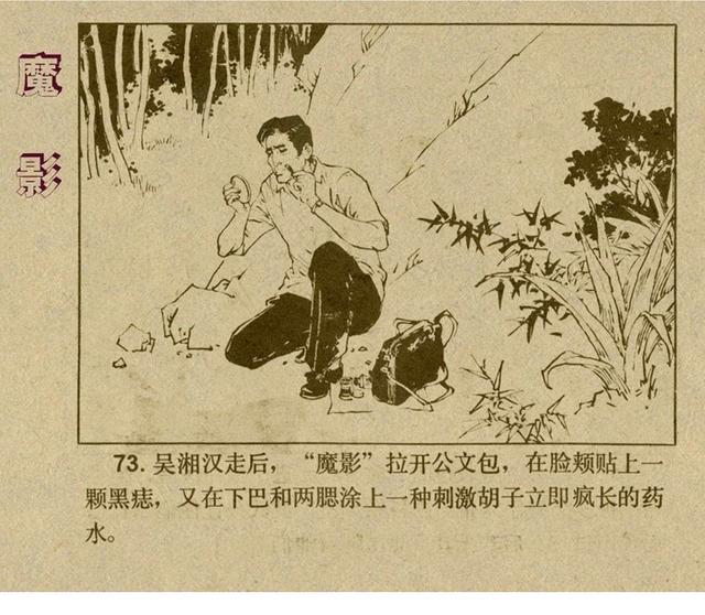 反特连环画解说,悬疑反特连环画