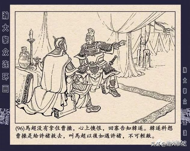 冀版连环画《反三国演义》之九,三国演义河北版反三国连环画