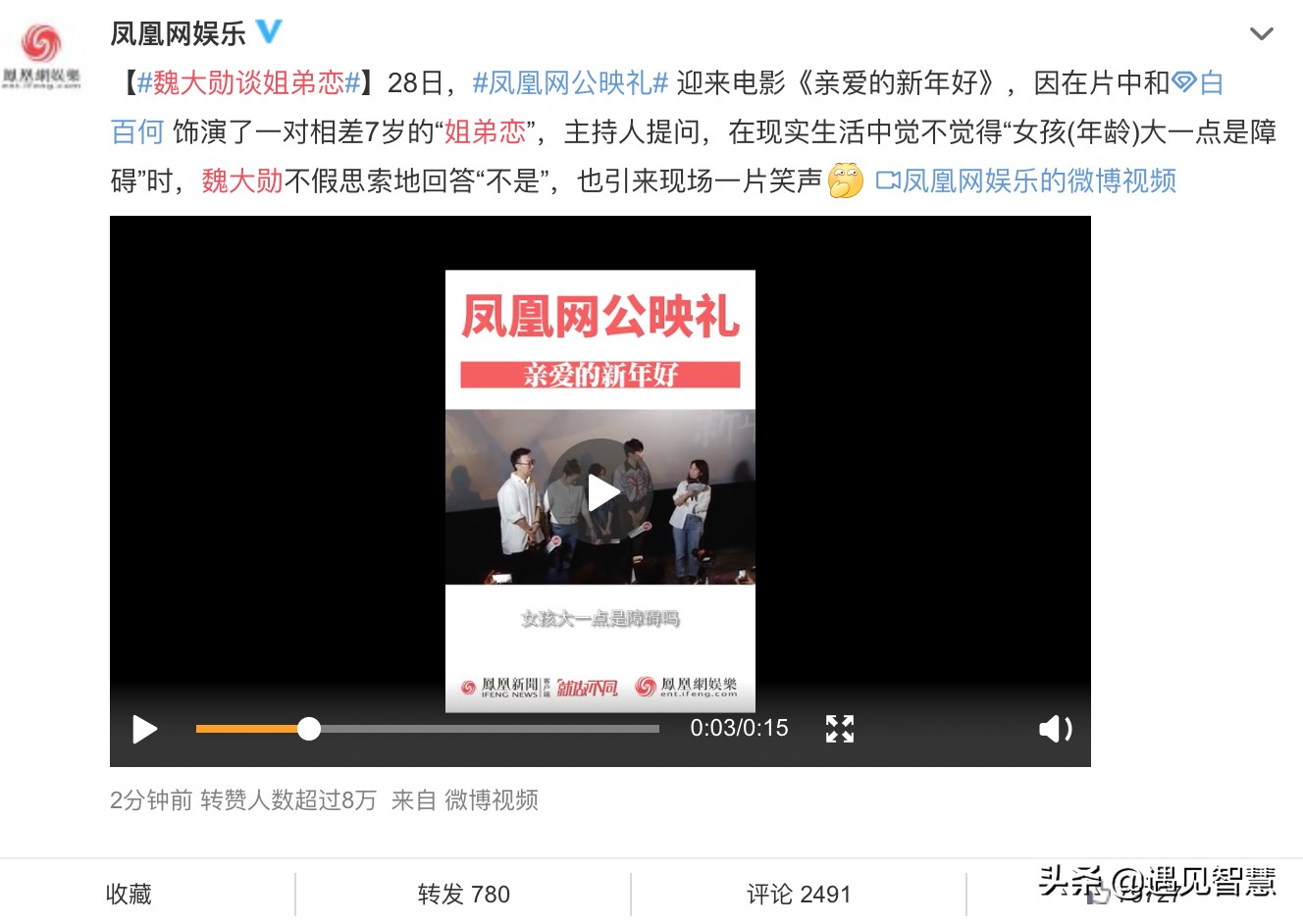 为什么魏大勋谈姐弟恋,魏大勋为啥总是姐弟恋